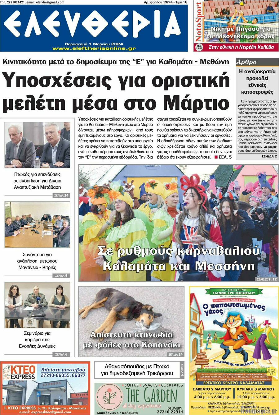 Ελευθερία