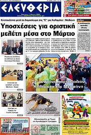 /Ελευθερία
