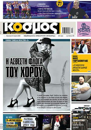 Πρωτοσέλιδο Κόσμος