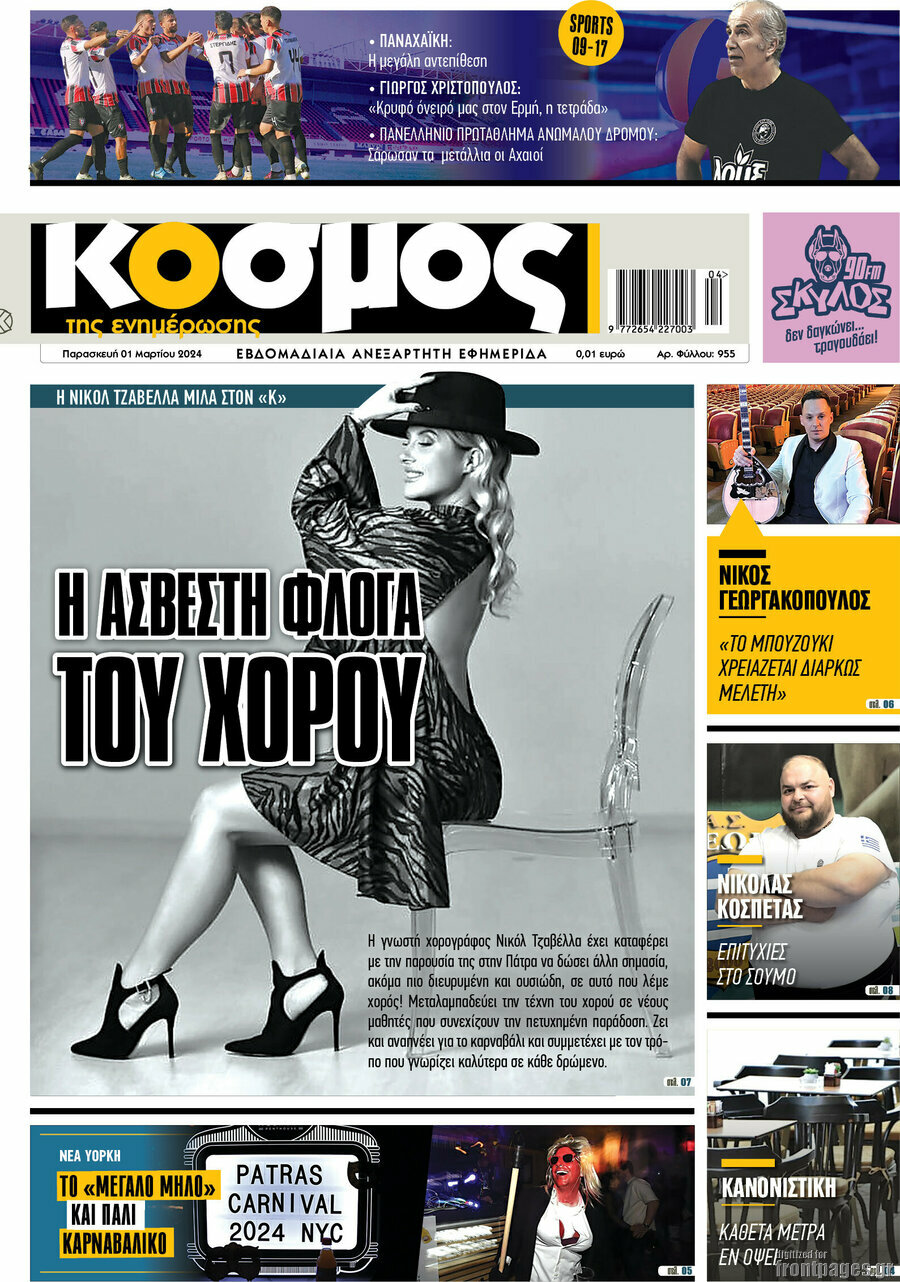 Κόσμος