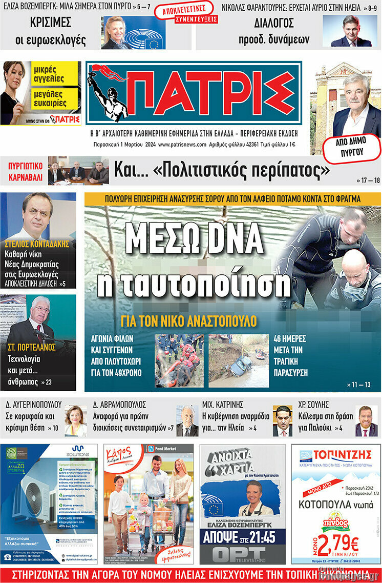 Πατρίς