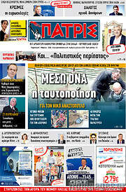 /Πατρίς