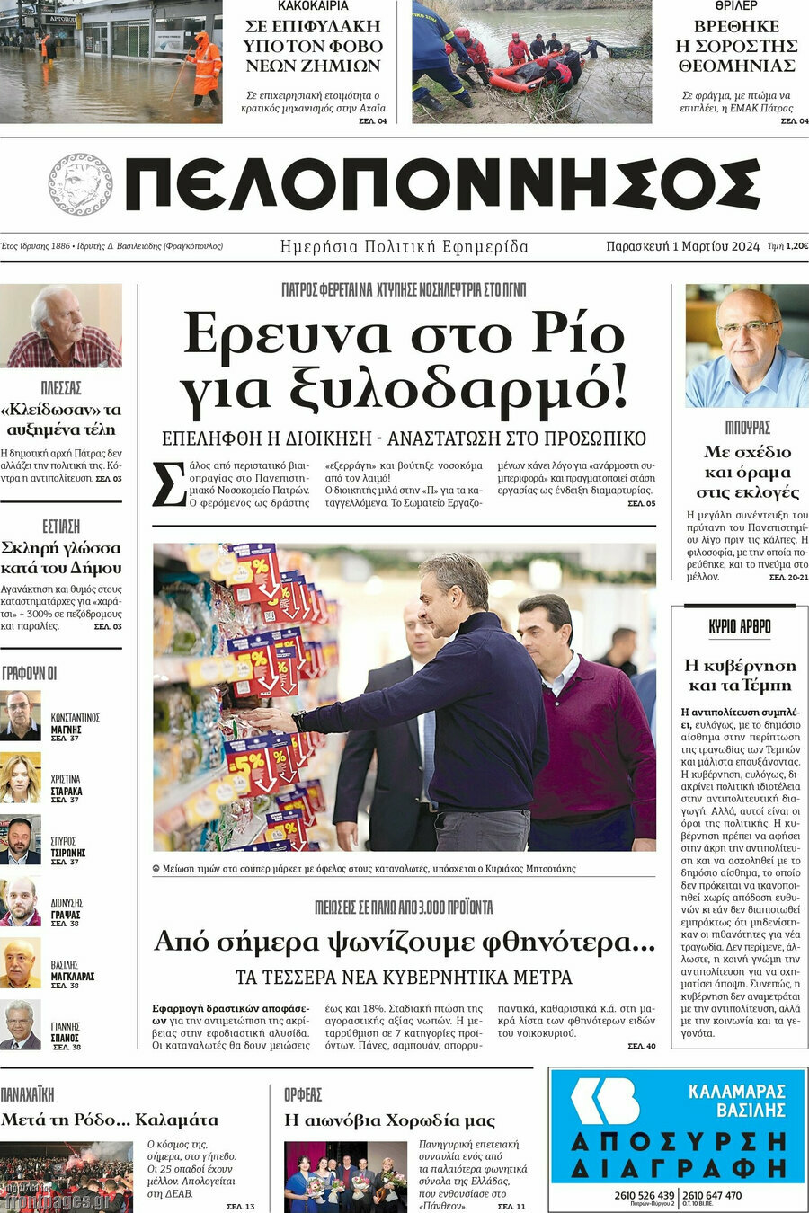 Πελοπόννησος