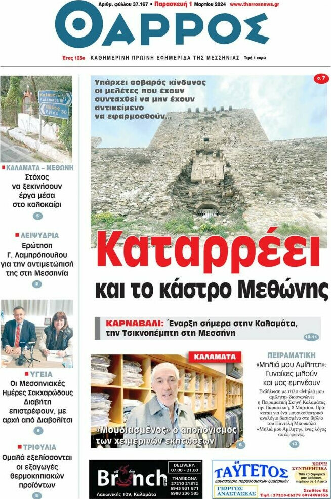 Θάρρος