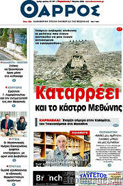 /Θάρρος