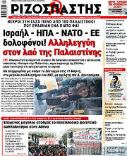 /Ριζοσπάστης