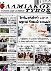 /Λαμιακός Τύπος