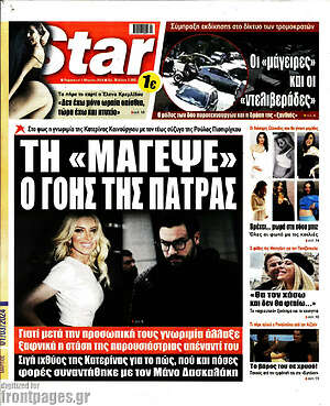 Πρωτοσέλιδο εφημερίδας Star press - protoselida