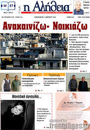 /Η Αλήθεια