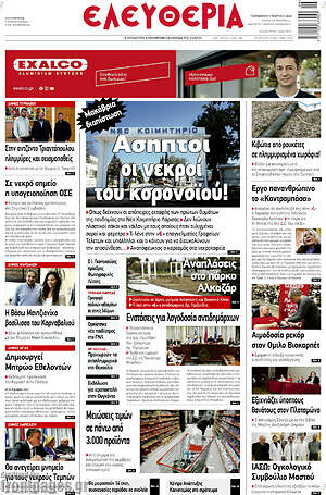 Πρωτοσέλιδο Ελευθερία