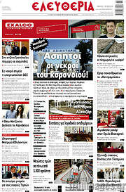 /Ελευθερία