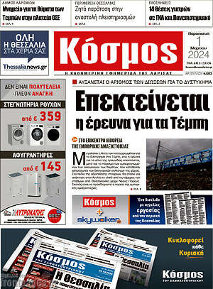 Πρωτοσέλιδο Κόσμος
