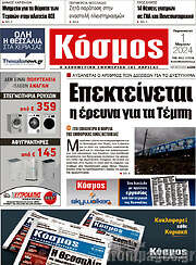 /Κόσμος