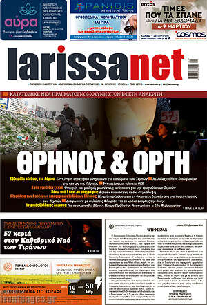 Πρωτοσέλιδο larissanet