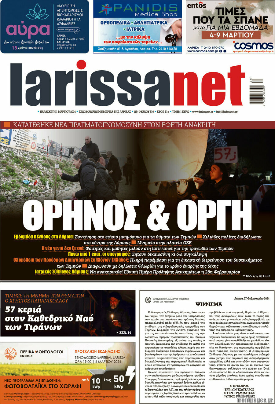 larissanet