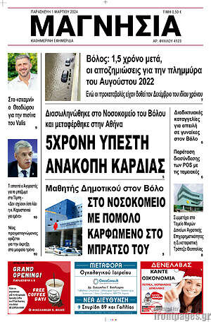 Πρωτοσέλιδο Μαγνησία