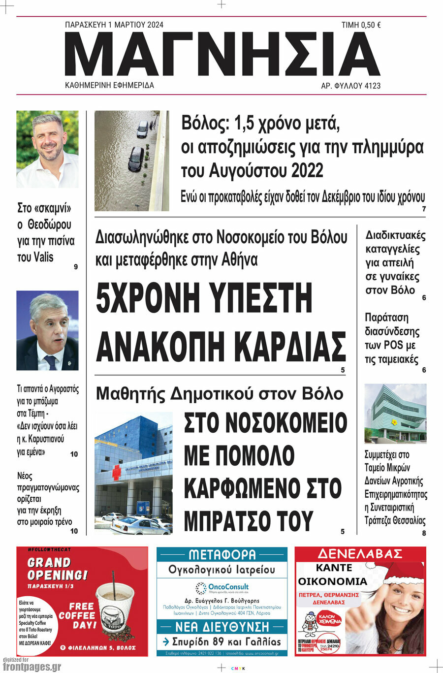 Μαγνησία