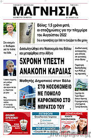 /Μαγνησία