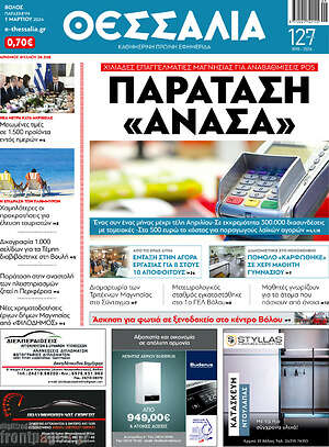 Πρωτοσέλιδο Θεσσαλία