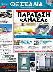 /Θεσσαλία