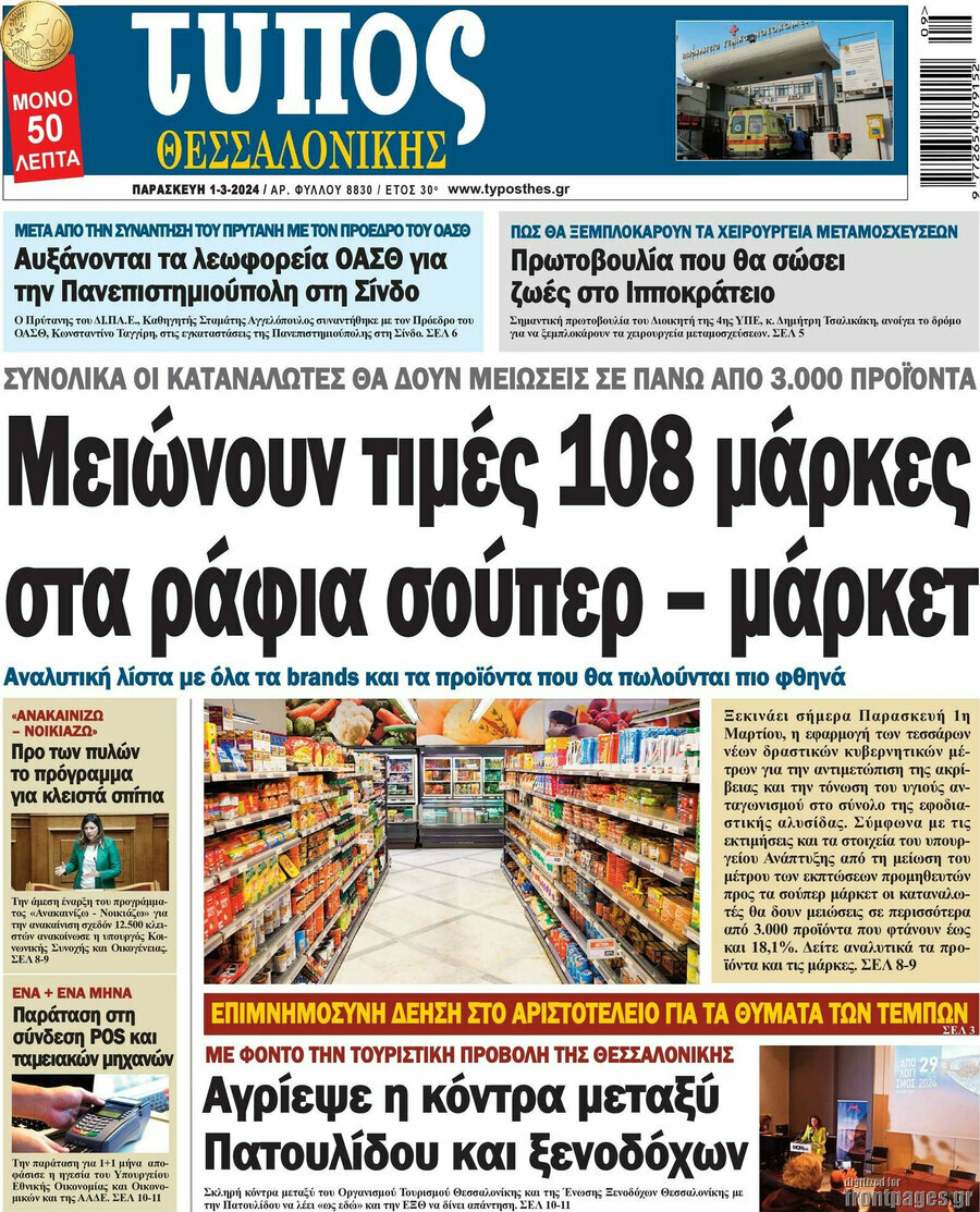 Τύπος Θεσσαλονίκης