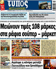 /Τύπος Θεσσαλονίκης