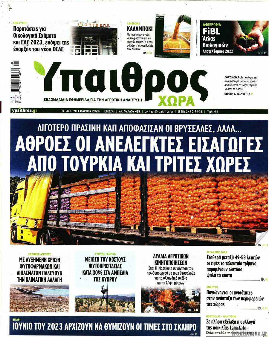Ύπαιθρος