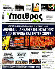 /Ύπαιθρος