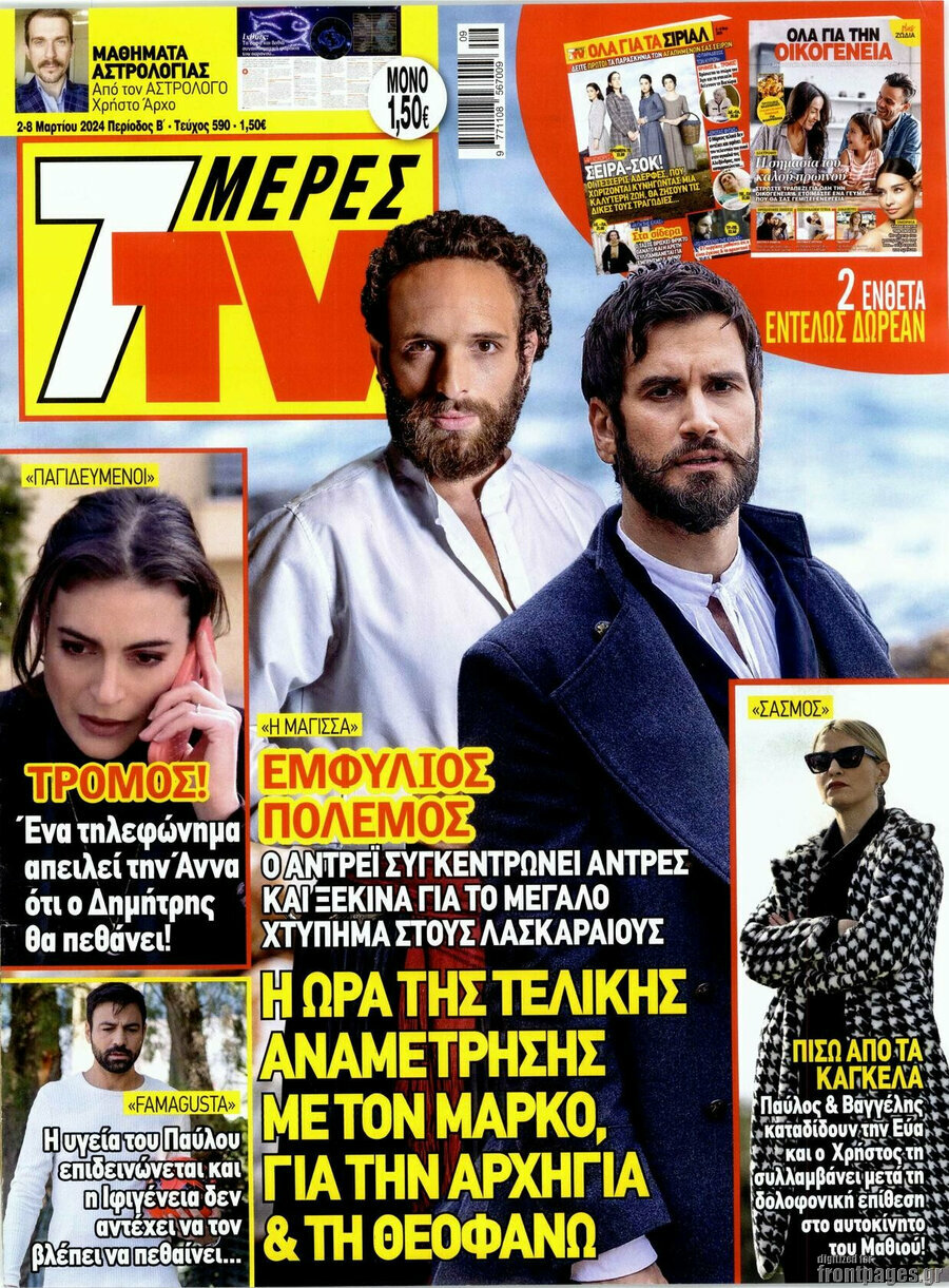 7 Ημέρες TV
