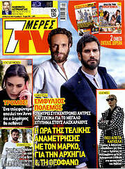 /7 Ημέρες TV