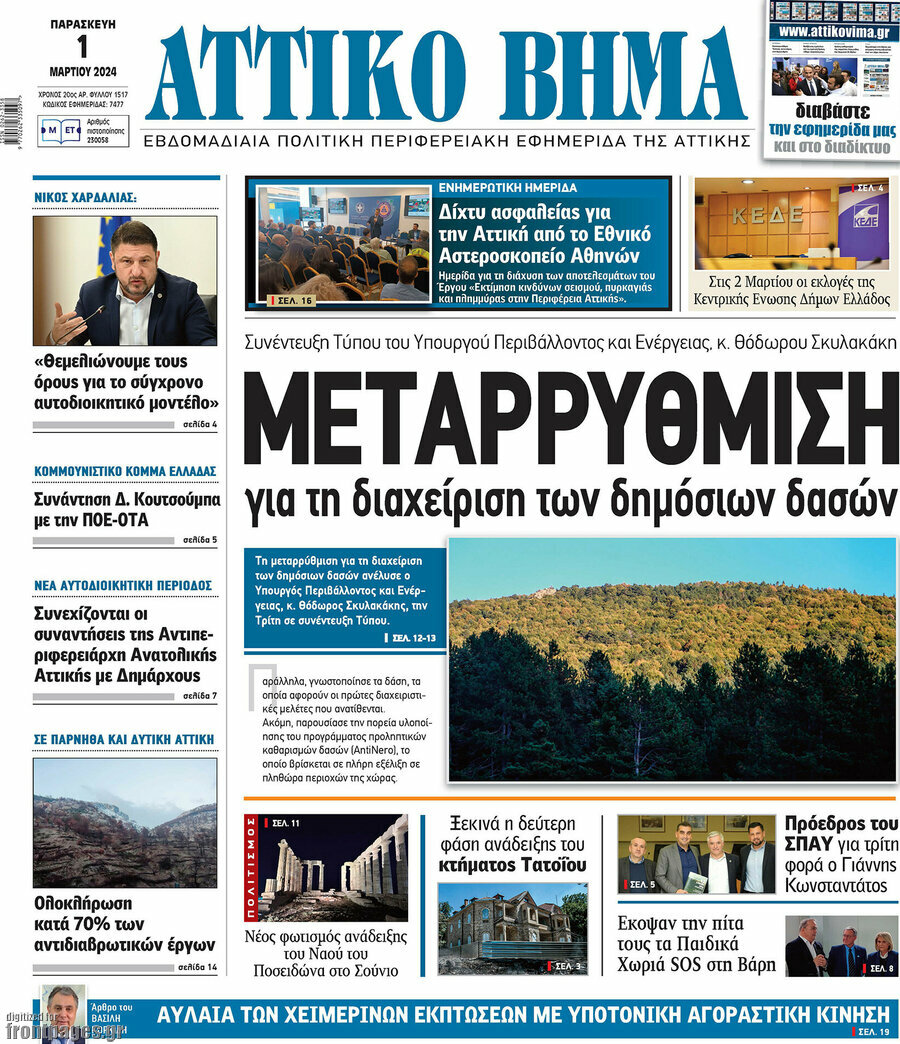Αττικό Βήμα