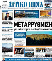 /Αττικό Βήμα