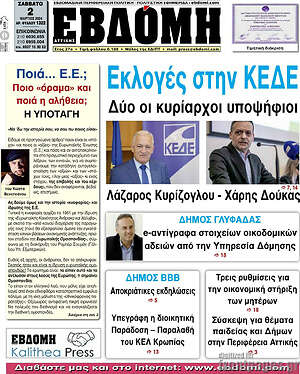 Πρωτοσέλιδο Εβδόμη
