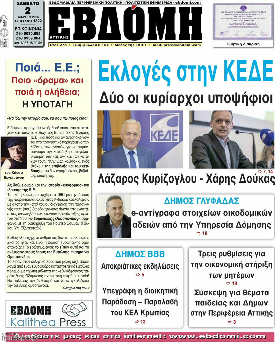 Εβδόμη
