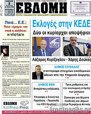 /Εβδόμη