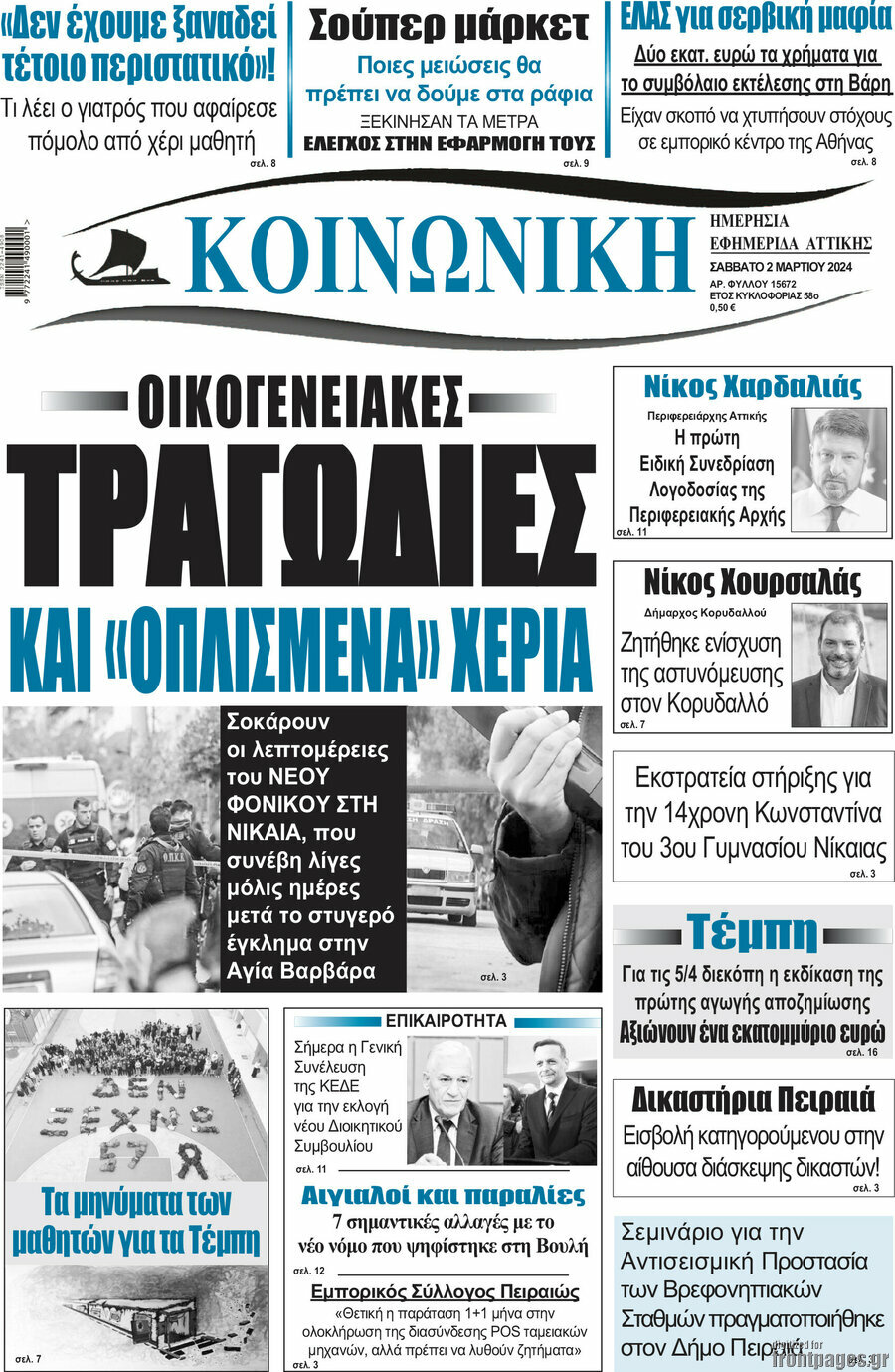 Κοινωνική