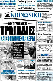 /Κοινωνική