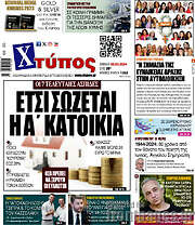/Χτύπος