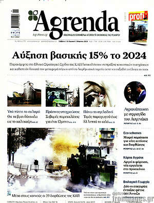 Πρωτοσέλιδο Agrenda