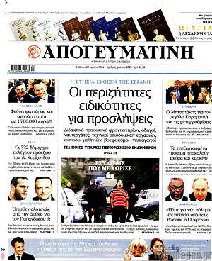 Απογευματινή: Οι περιζήτητες ειδικότητες για προσλήψεις