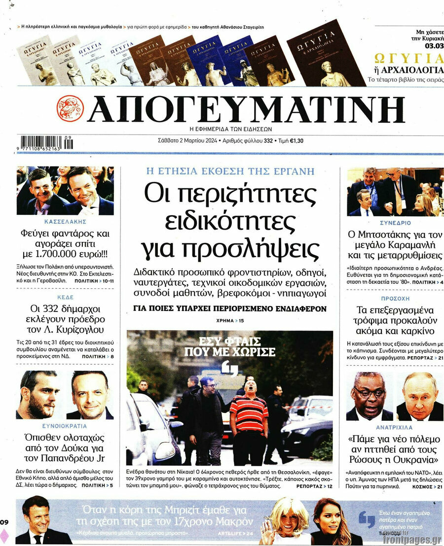 Απογευματινή
