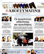 /Απογευματινή