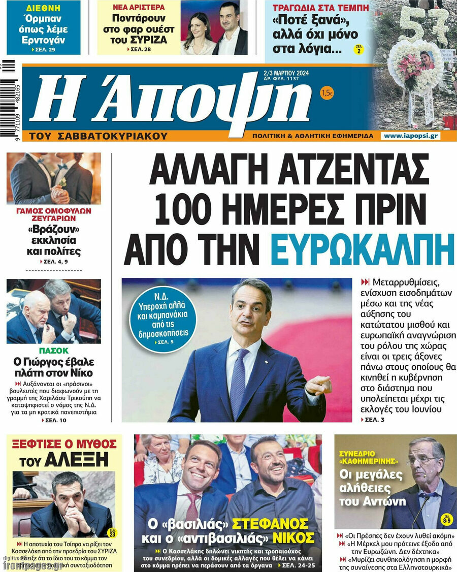 Άποψη