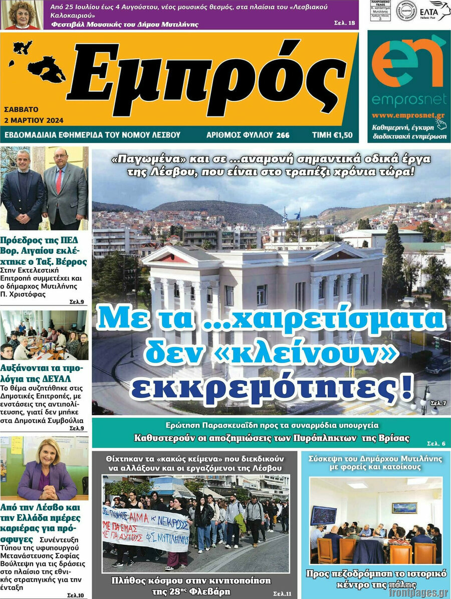 Εμπρός