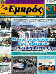 /Εμπρός