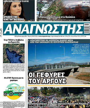 Πρωτοσέλιδο Αναγνώστης