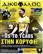/Δικέφαλος