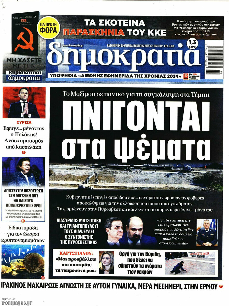 Δημοκρατία