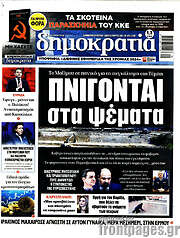 /Δημοκρατία