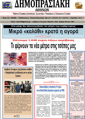 Πρωτοσέλιδο Δημοπρασιακή Αθηνών